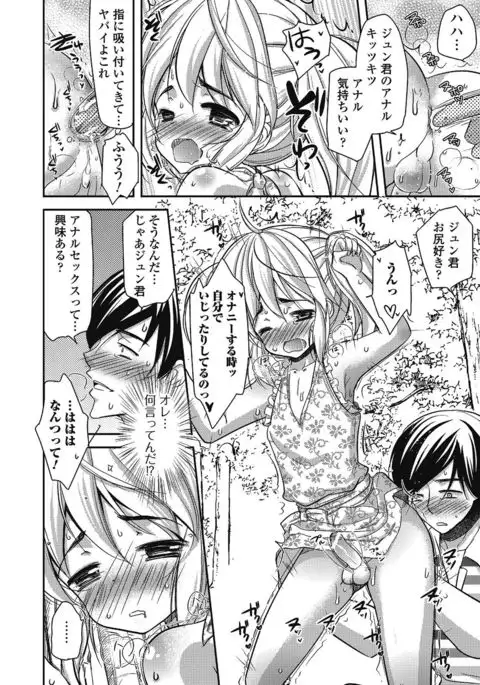 Otokonoko wa Itsudemo Moteki 2