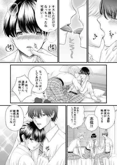 Tomodachi Sannin de Ecchi no Renshuu wo shitemita