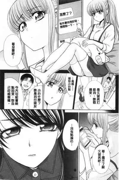 Imouto to Yatte Shimattashi, Imouto no Tomodachi to Moyatte Shimatta