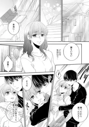 Osananajimi Doushi ja Irarenai -Sashidashita Karada kara Hajimaru Renai- Ch. 1-9