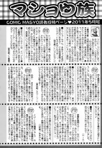 COMIC Masyo 2011-05
