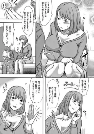 Tsuma ga Yoso de Dakareru Wake