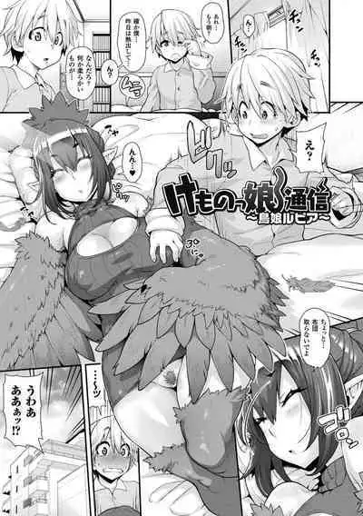 [Jun] Kemonokko Tsushin ~Risou no Kemomusume, Anata ni Otodoke~ [Digital]
