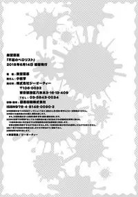 [Namonashi] Fukutsu no Perorist [Digital]