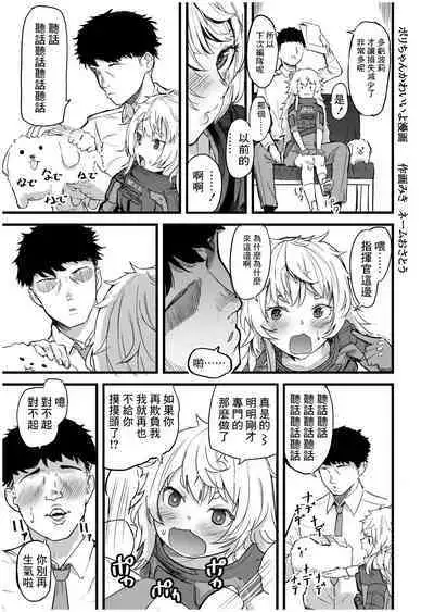 Sugar-chan no Hon