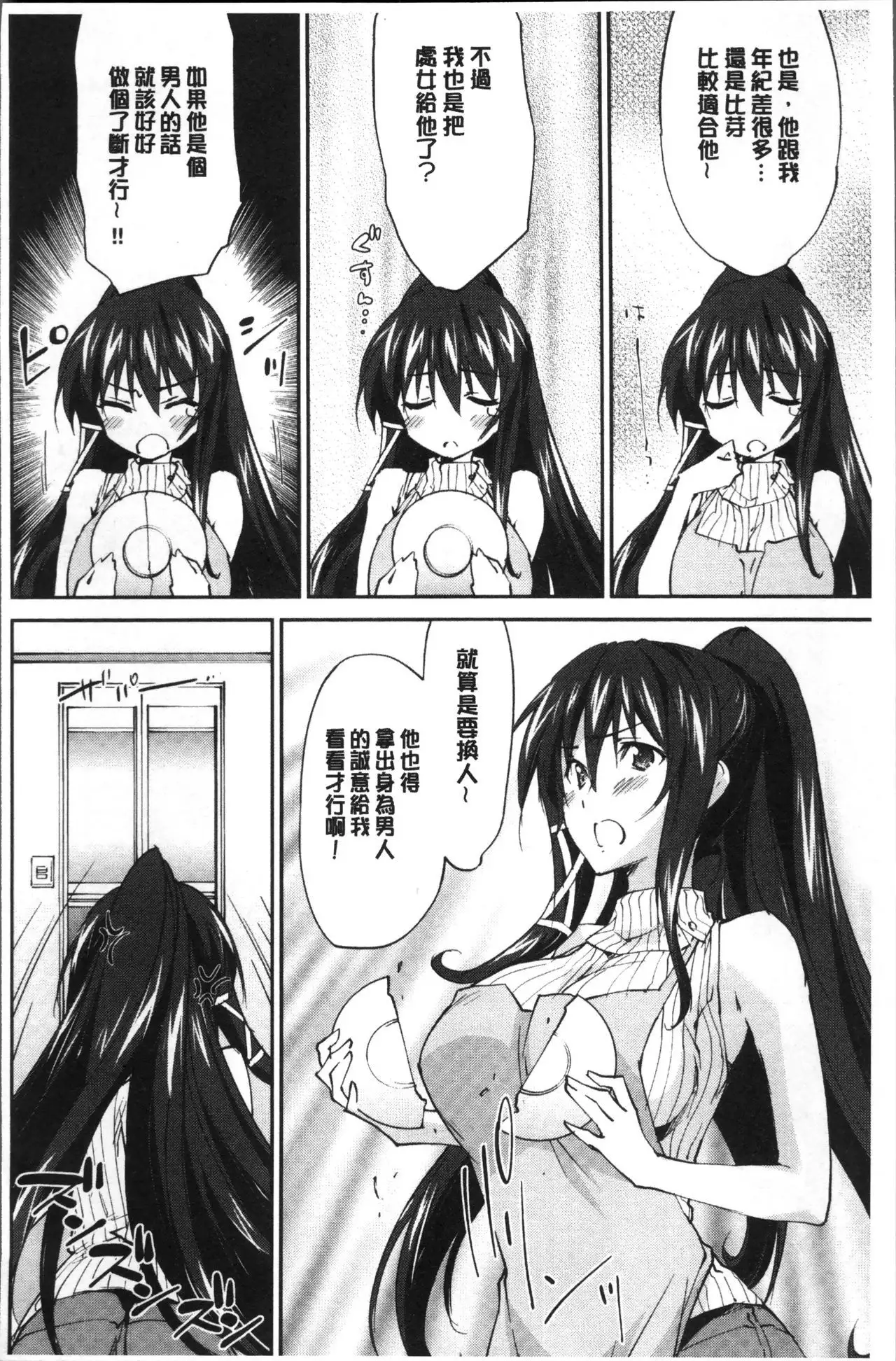 Onee-chan! Tengoku
