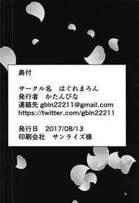(C92) [Hagure Maron (Katanbina)] Seiren no Usui Hon (Seiren)