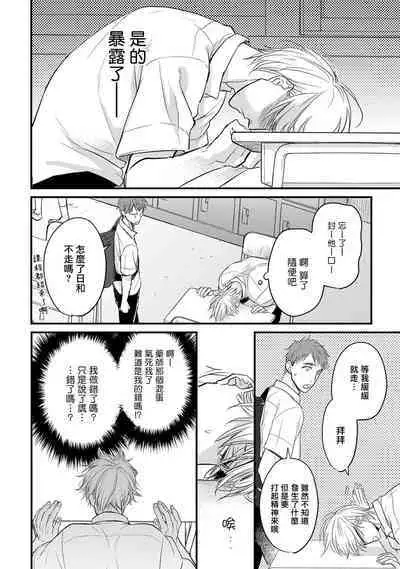 Tabetemo Oishiku Arimasen 2 | 尝起来一点都不好吃 2 Ch. 6-21