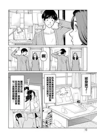 [Takasugi Kou] Hinodesou no Onna-tachi Ch. 1-8 [Chinese] [Digital]