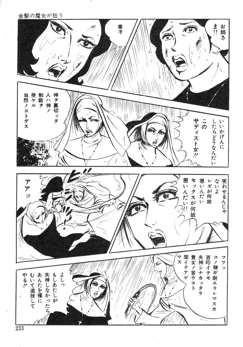 Seijuu Gakuen Injuu Hen