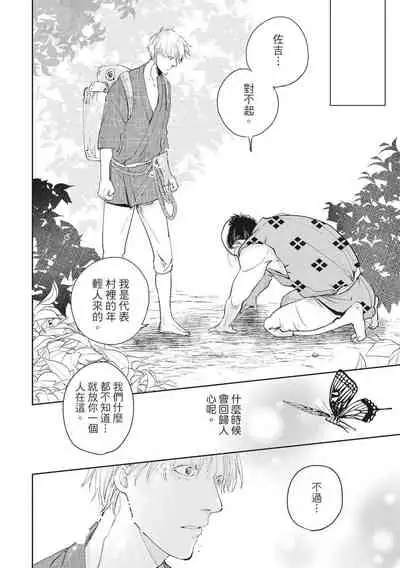 [Rokuju Mita] Akatsubaki | 红椿 [Chinese] [拾荒者转载组] [Digital]