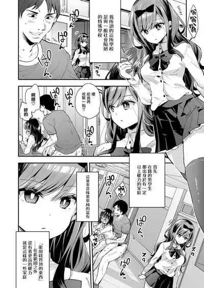 Omocha Shoujou Mugen Zecchou ni Naku | 玩具少女 在无限高潮中哭泣