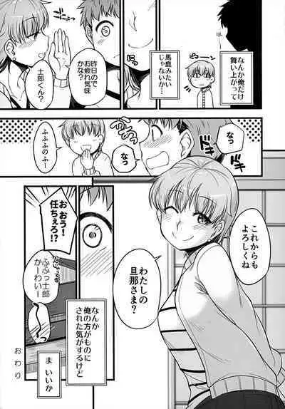 Yappari Toradoshi Damono