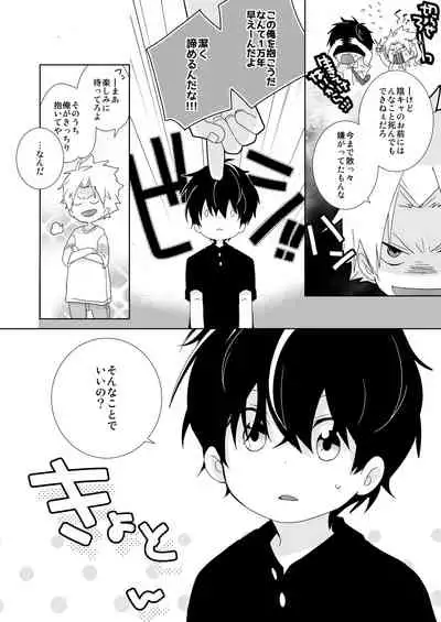 [Naitama (Isako)] InCha-kun to Furyou-kun