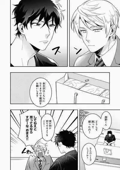 Omae to Koi nanka Zettai nai