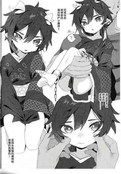 Futa Loli Morax Wakarase no Hon
