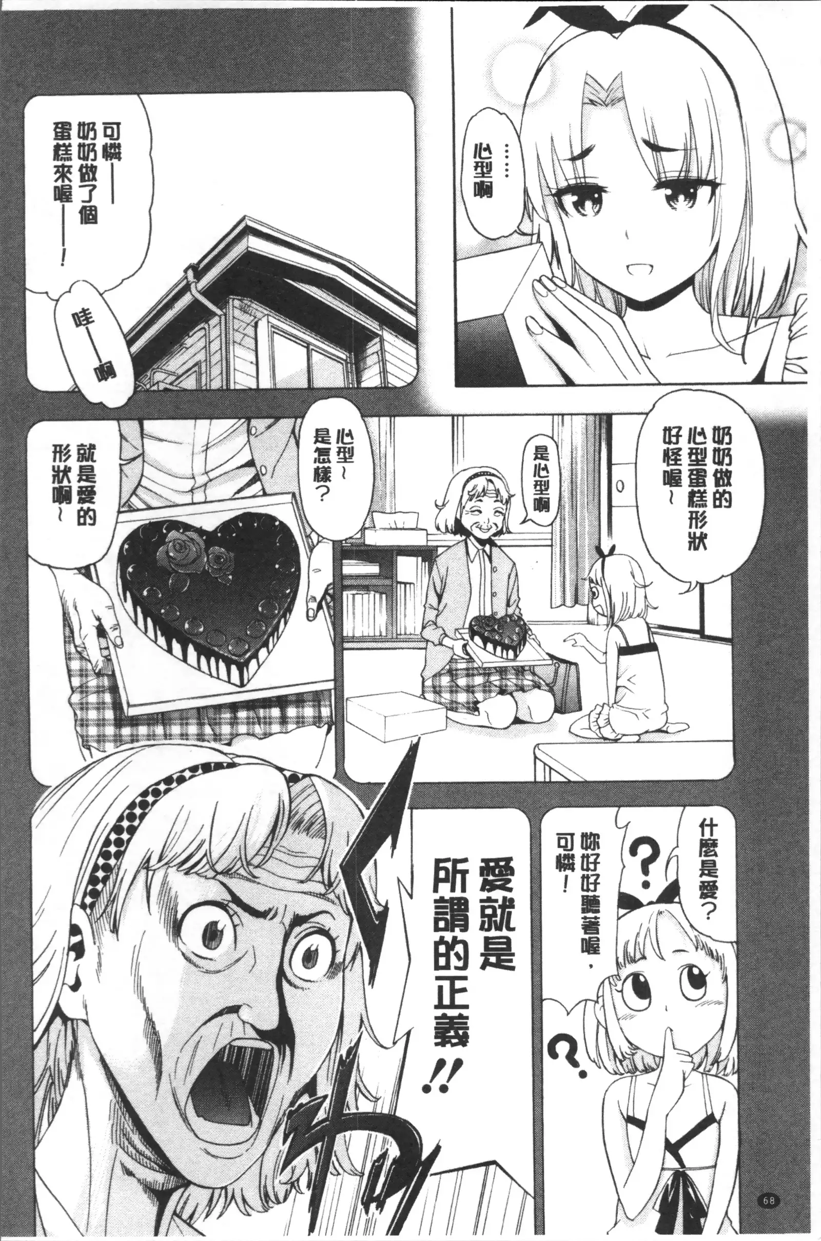 Ai toka H toka ne | 愛情還有性愛那些事♥