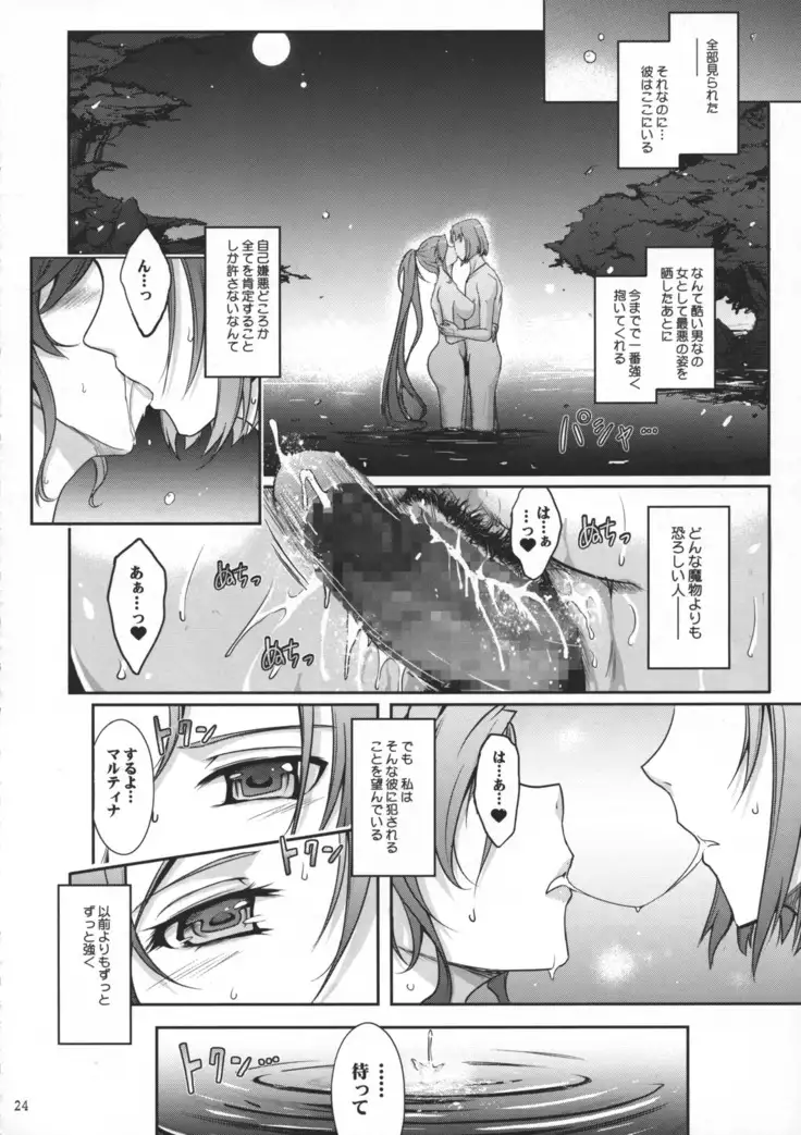 Kare ga Watashi o Katta Wake II