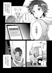 Kaede no Choukyori Truck Douchuuki