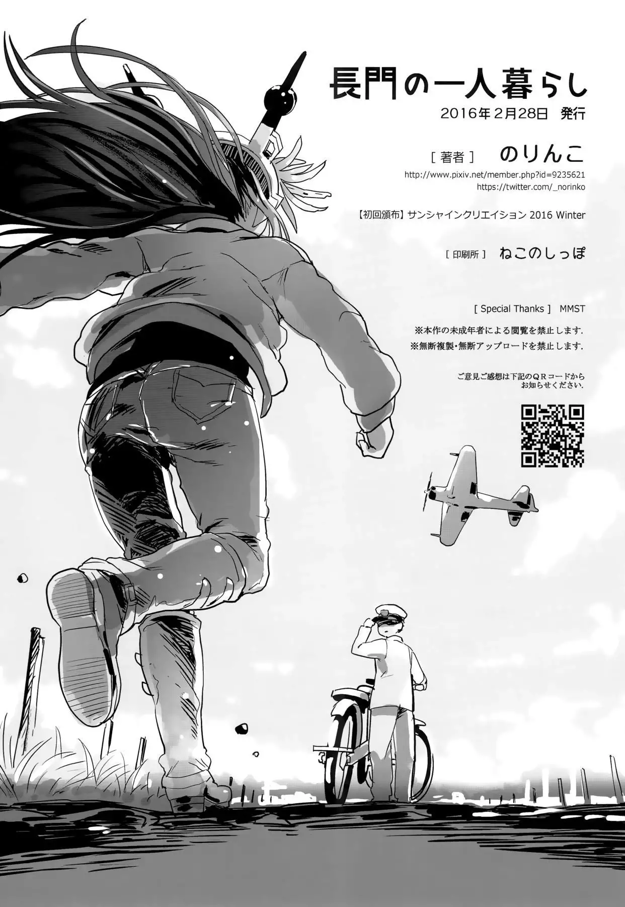 Nagato no Hitorigurashi | Nagato's Living Alone