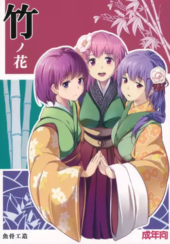 (C88) [Niha-Sympathy (Hosoi Kouzou)] Mokochin - Houraibito Hyakuban Shoubu!! (Touhou Project)