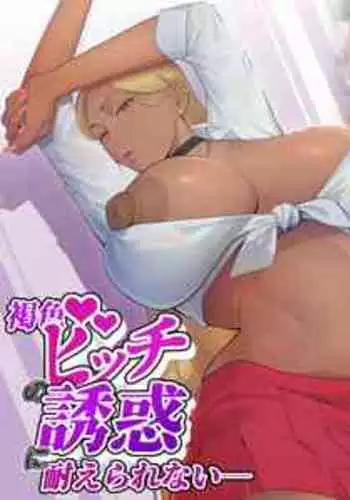 聽說新任風紀委員長胸部很大這回事
