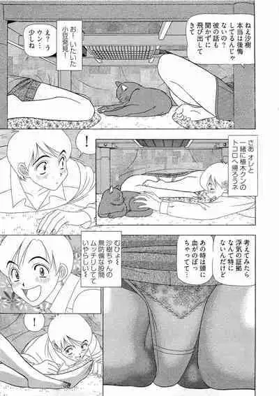 Toumei Shain vol1