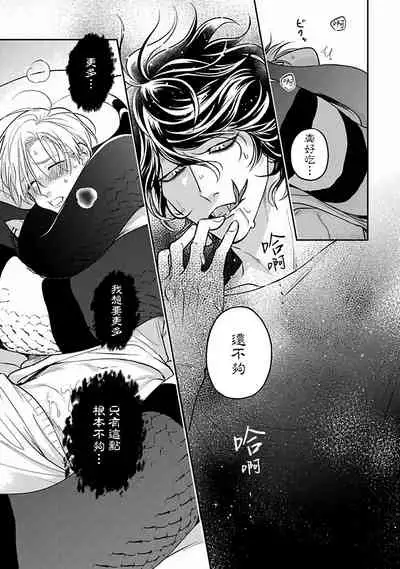 Ikenie Monzenbarai | 被退货的祭品 Ch. 1-5