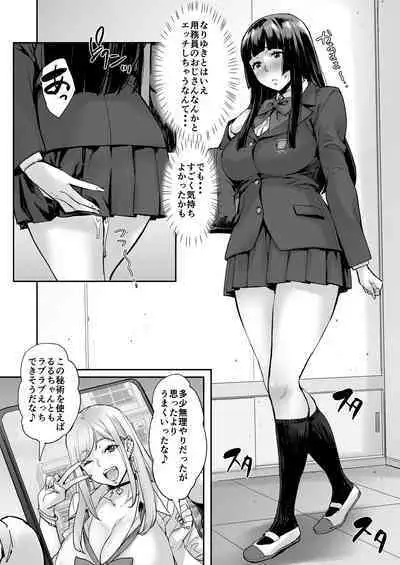 watashi ayatsurareteimasu