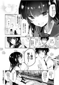 [Kamizuki Shiki] Kitsune no Yomeiri