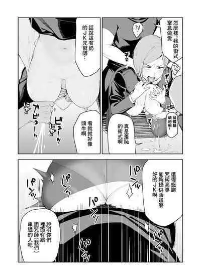 Nobara-chan to Asobou
