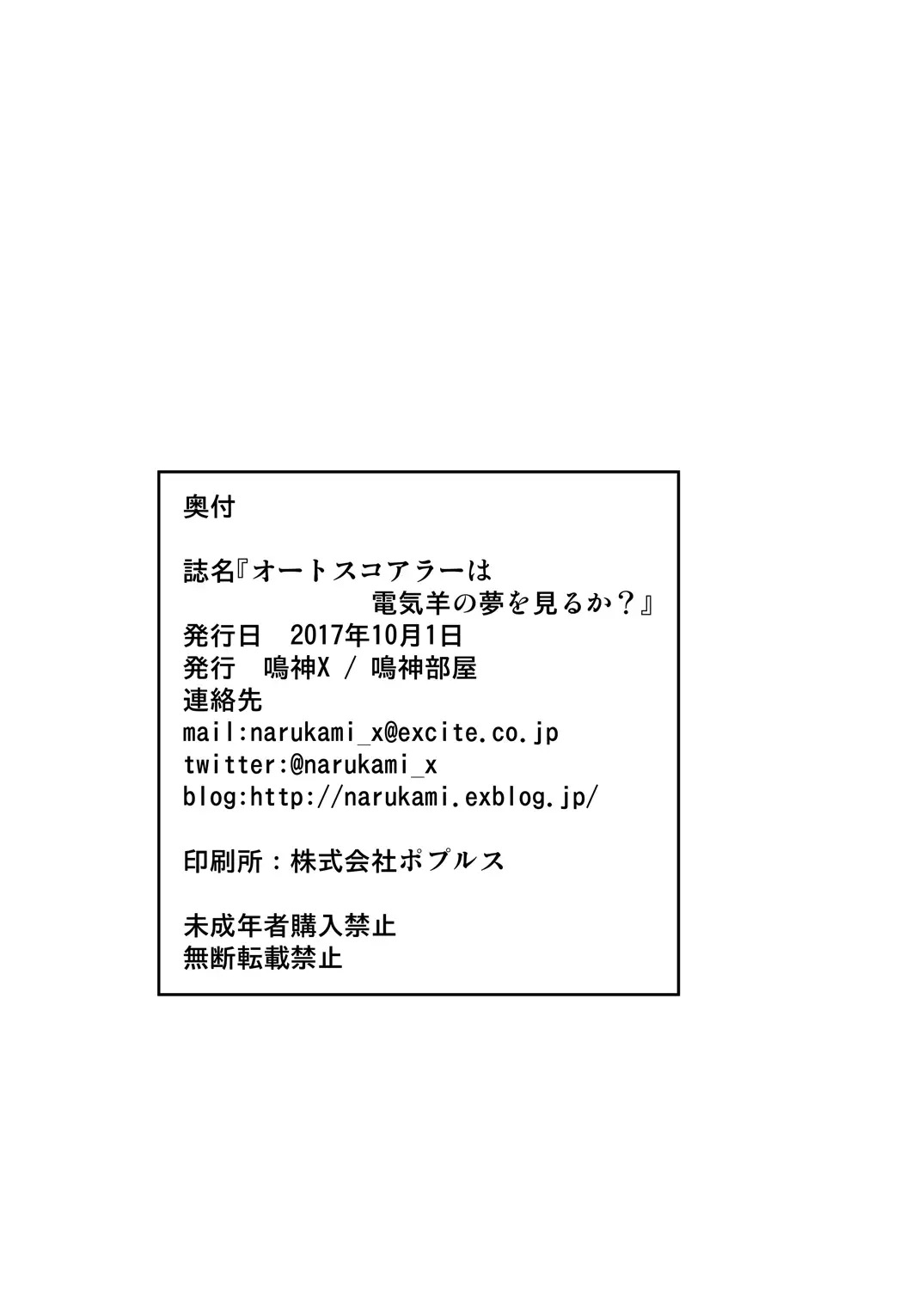 Autoscore wa Denki Hitsuji no Yume o Miru ka?