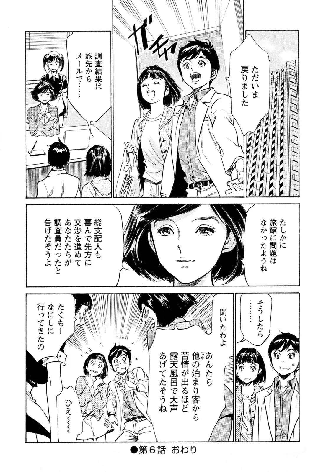 Hotel de Dakishimete Chouzetsu Gohouji Hen