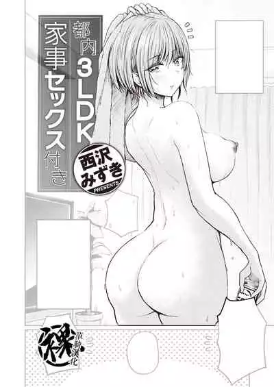 Tonai 3LDK Kaji Sex Tsuki
