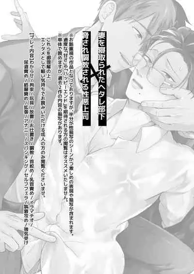Seiaku Joushi ga Munou Buka ni Seiteki ni Otosareru Hon