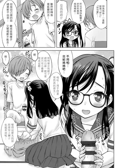 Onegai! Onee-chan | 求求你！姊姊