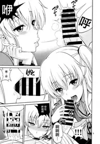 (C88) [Popochichi (Yahiro Pochi)] Shabulotte (Charlotte) [Chinese] [无毒汉化组]