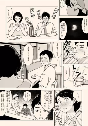 Karada mo oishī shokudō no Megumi-tai hōman tsuma