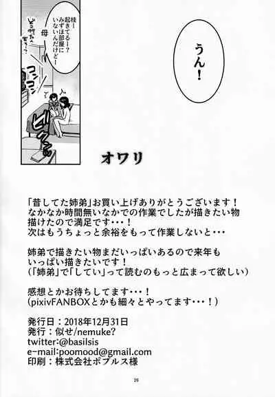 Mukashi Shiteta Kyoudai