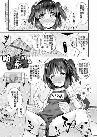 [Maeshima Ryou] Pakopako Princess | 蘿莉啪啪御宅公主 [Chinese] [Digital]