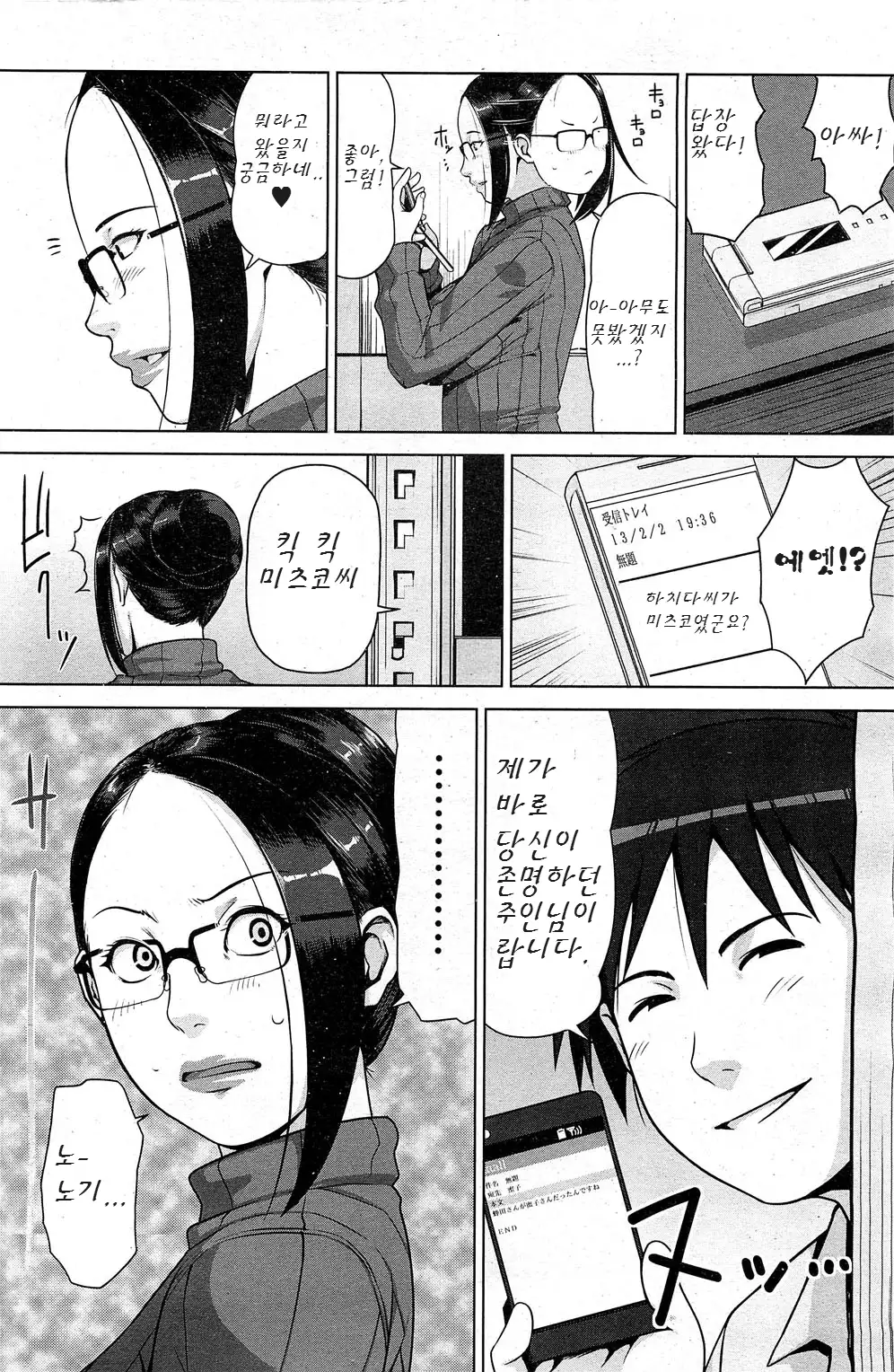 Seikatsu Koujou Keikaku | 성활교정계획
