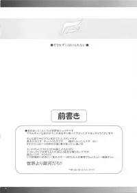 (C75) [Pe & Pi (Makinosaka Shin'ichi)] Sousezu ni wa Irarenai (Macross Frontier) [English]