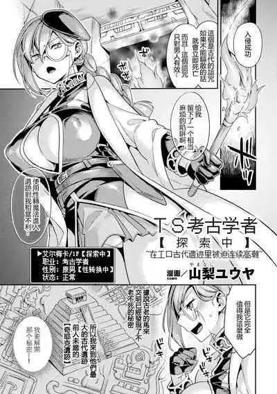 Genderbent Archaeologist <on expedition>