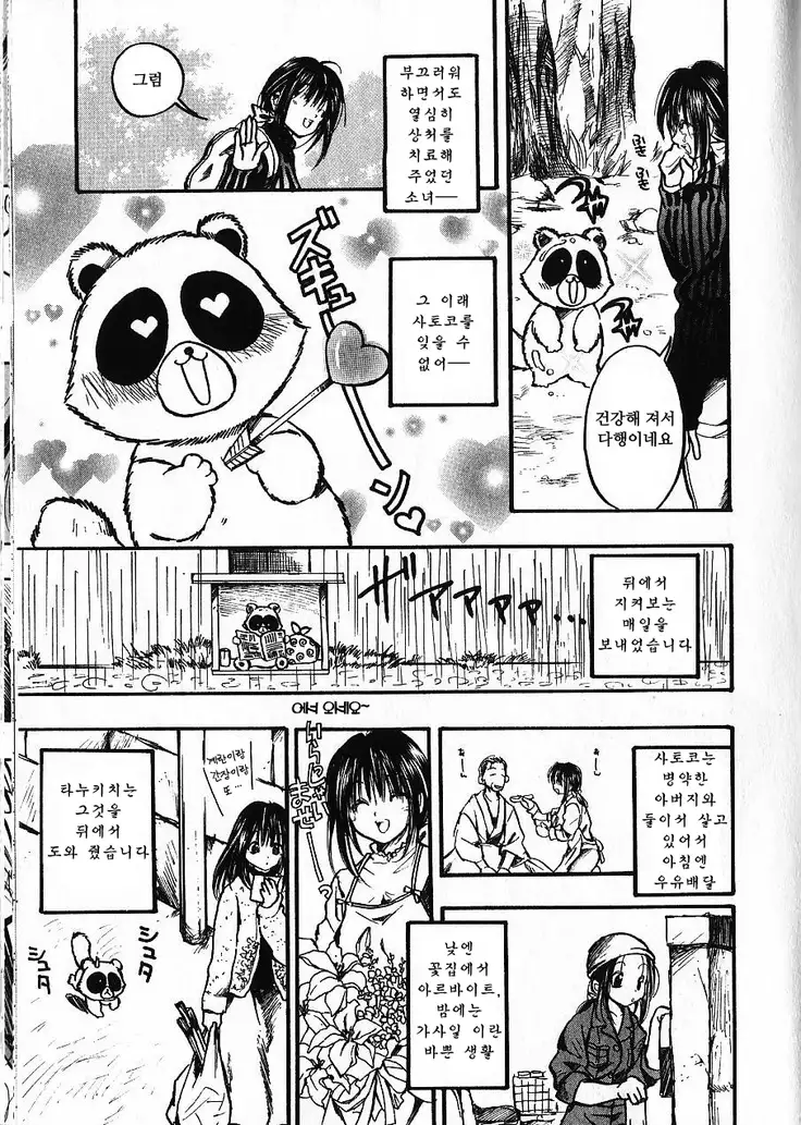 Natsuiro Shoujo