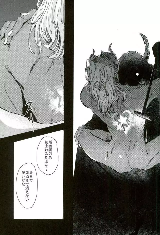 悪魔の仔