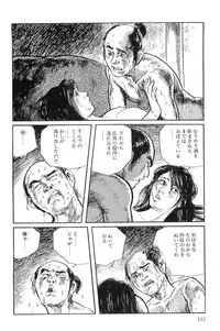[Koike Kazuo, Kojima Goseki] Hanzou no Mon Vol.3