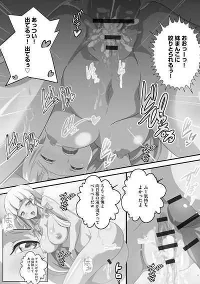 Kyonyuu JK ni Seichou Shita Imouto to Icha Ero Haramase Seikatsu