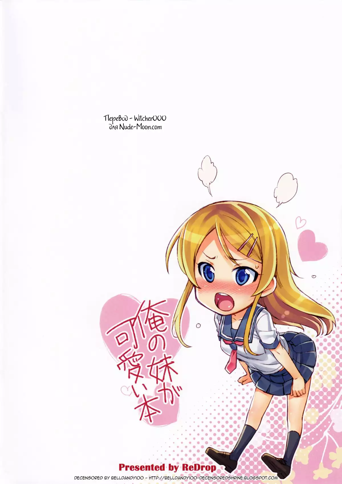 Ore no Imouto ga Kawaii Hon | My Cute Little Sister Book