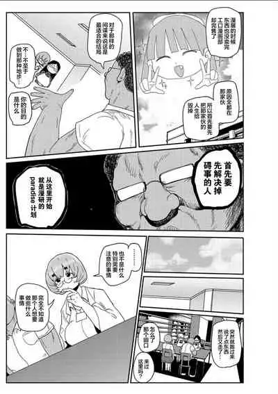 Ike! Seijun Gakuen Ero-Mangabu Ch. 8