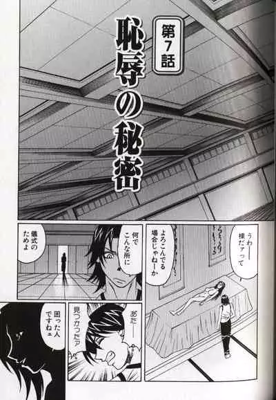 Chijoku no Gakuen